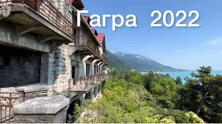 11 июля 2022 г/Абхазия 2022/Гагра 2022//Аквапарк в Гаграх!🏖/Дворец принца Ольденбургского/