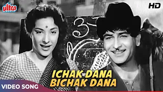 ईचक दाना बीचक दाना Song HD | Lata Mangeshkar | Raj Kappoor, Nargis | Shree 420 Movie Songs | Mukesh