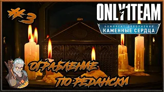 Ведьмак 3. DLC Каменные Сердца #3 | Ограбление | Дом  Максимилиана Борсоди аля 11 Друзей Оушена