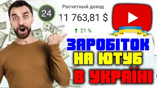 Як заробляти гроші на ютубі у 2022р Скільки платить ютуб в Україні