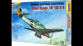 Обзор модели Focke Wulf FW 190 D-9 Звезда 1/72