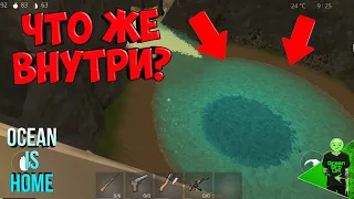 The mystery of the bunker in the waterfall! When are the updates in Ocean is home? #146
