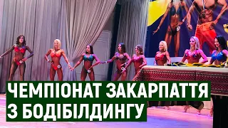 Понад 50 учасників з 10 областей України приїхали на Закарпаття на чемпіонат з бодібілдингу