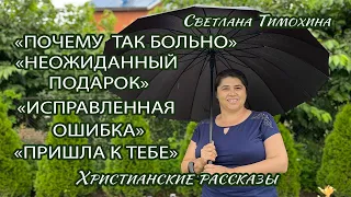 🌺Почему так больно?🌺  Краткие  христианские рассказы. Истории из жизни.