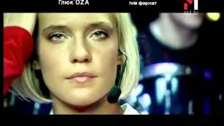 Глюк'оZa - Живой концерт Live. Эфир программы "TVій формат" (23.03.04)