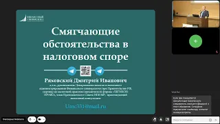 Современные проблемы теории и практики налогов и налогового администрирования. Пленарное Заседание.