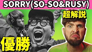 マドックスがプロ分析 : SORRY🇯🇵 (SO-SO & RUSY)のGBB21タッグチーム ループステーション予選を分析！！【ビートボックス】