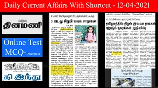 Daily current affairs tamil 12-04-2021 CA TNPSC|SSC|RRB @thamizhanraj