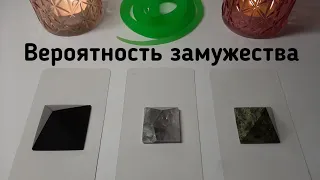 Выбери карту 🔮 ВЕРОЯТНОСТЬ ЗАМУЖЕСТВА 🔮 100% ПРЕДСКАЗАНИЕ, ГАДАНИЕ НА КАРТАХ ТАРО