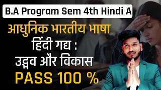 आधुनिक भारतीय भाषा हिंदी गद्य : उद्भव और विकास (Hindi A) B.A Program Semester 4th [ Pass 100 % ]