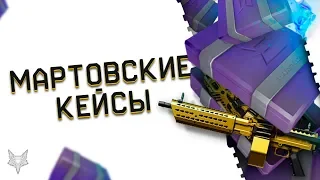 ПОЧЕМУ НЕТ СТРИМОВ ПО ВАРФЕЙС?РАЗОР ОТКРЫВАЕТ НОВЫЕ МАРТОВСКИЕ КЕЙСЫ WARFACE!