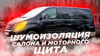 Полная шумоизоляция Hyundai Starex  : Замеры до и после шумоизоляции