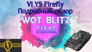 WOT blitz обзор Y5 Firefly