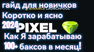 Гайд для новичков pixels старт с нуля заработай первые 100$