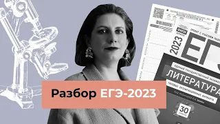 РАЗБОР ЕГЭ-2023: прямой эфир с экспертом ЕГЭ.