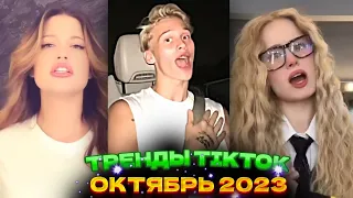 💌 НОВЫЕ ТРЕНДЫ ТИКТОК 2023  ЛУЧШЕЕ ТИК ТОК 2023  V107 #tiktok 💌