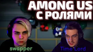 МОКРИВСКИЙ ИГРАЕТ В AMONG US СО СТРИМЕРАМИ | ФРИК СКВАД ИГРАЕТ В AMONG US