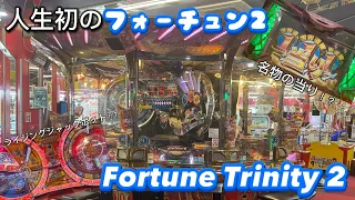 【BGMが神！！】人生初のフォーチュントリニティ2をプレイしてきた結果…！！　#fortunetrinity