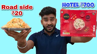 Cheap VS Expensive Noodles | रोड़ किनारे वाली चाउमीन या होटल वाली ?