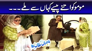 Momo Ko Itne Paisay Kahan Se Milay - Mehmood Sahab | Bulbulay