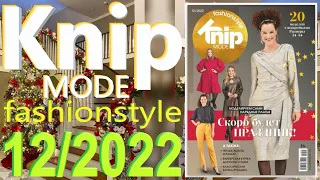 Knipmode 12/2022 технические рисунки Журнал Knipmode fashionstyle обзор