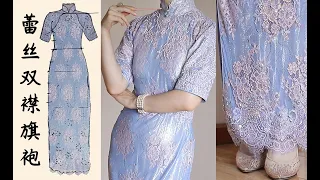 lace qipao tutorial/完整蕾丝双襟旗袍教程