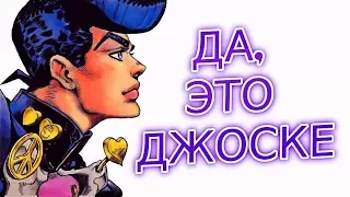 Diamond is Unbreakable - Очередная Смена Курса | Несокрушимый Алмаз