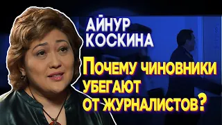 Почему чиновники убегают от журналистов?