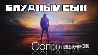 Roma kott - Блудный сын