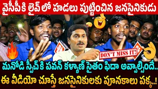 వైసీపీ కి హడలు పుట్టించిన జనసైనికుడు🔥 Pawan kalayn Fan Mass Conter to YS Jagan and YCP Leaders