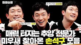 Ideal type of Son Seok Gu and his failed date story  Charming SonSeokgu collection #MyLittleOldBoy