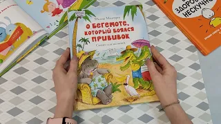 Видеообзор на книгу Милоша Мацоурека "О бегемоте, который боялся прививок"