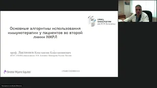 Ключевые факторы успеха использования иммунотерапии в лечении НМРЛ