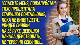 Почтальонка ужаснулась, узнав что произошло со старушкой, и сделала именно ЭТО...