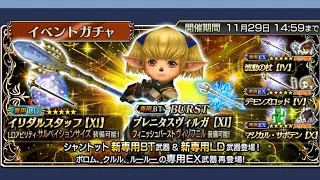 Dissidia Final Fantasy Opera Omnia - Shantotto Burst & Shantotto LD Banners