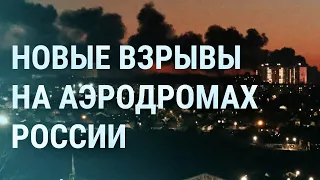 Новые взрывы в России. Путин и Крымский мост. Украина перехватила российские ракеты | УТРО