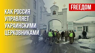 Украина – страна религиозной свободы. Киев защищает права верующих. Канал FREEДОМ