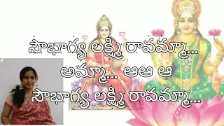 #lakshmi Sowbhagya Lakshmi Ravamma/ lakshmi aarthi English lyrics/Mangala Harathulu/ సౌభాగ్య లక్ష్మి