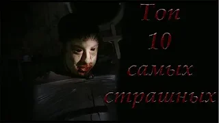 Топ 10 самых страшных фильмов ужасов современности