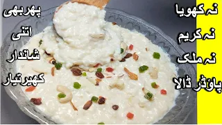 1.5 Liter Milk Perfect Kheer Recipe - Peshawari Style Special Rabri Kheer