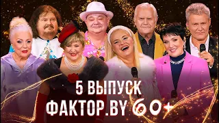 ФАКТОР.BY 60+ | Выпуск 5