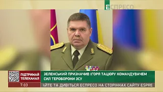 Зеленський призначив Ігоря Танцюру командувачем Сил тероборони ЗСУ