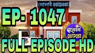 Beharbari outpost 1047 full episode