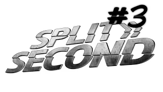 Прохождение Split/Second: Velocity - Реванш! #3