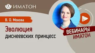 Эволюция диснеевских принцесс