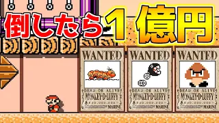 この敵を倒すと賞金１億円！！【マリオメーカー２実況】