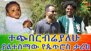 ከአውሮፖ መጥቶ ለ6ወር እናቱን የሚፈልገው ጴጥሮስ ጌታቸው Ethiopia | EthioInfo.
