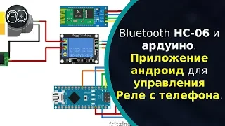 Bluetooth HC 06 и ардуино.  Приложение андроид для управления Реле с телефона