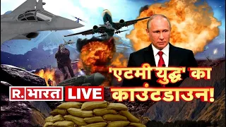 Russia-Ukraine LIVE Updates: War Enters Day 32nd | Putin Vs Zelenskyy | Republic Bharat LIVE News