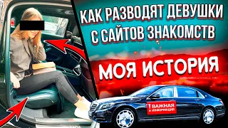 МОШЕННИЦА С САЙТА ЗНАКОМСТВ ХОТЕЛА РАЗВЕСТИ НА ДЕНЬГИ